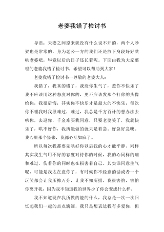 老婆我错了检讨书