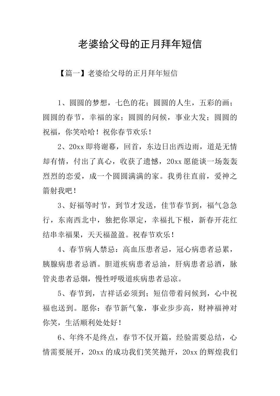 老婆给父母的正月拜年短信_第1页