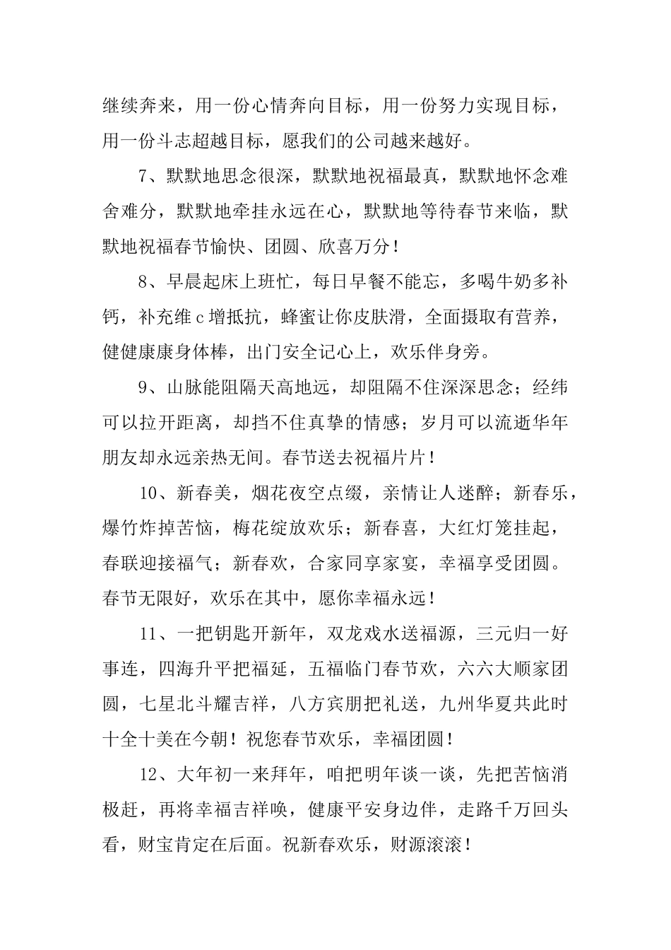 老婆给父母的正月拜年短信_第2页