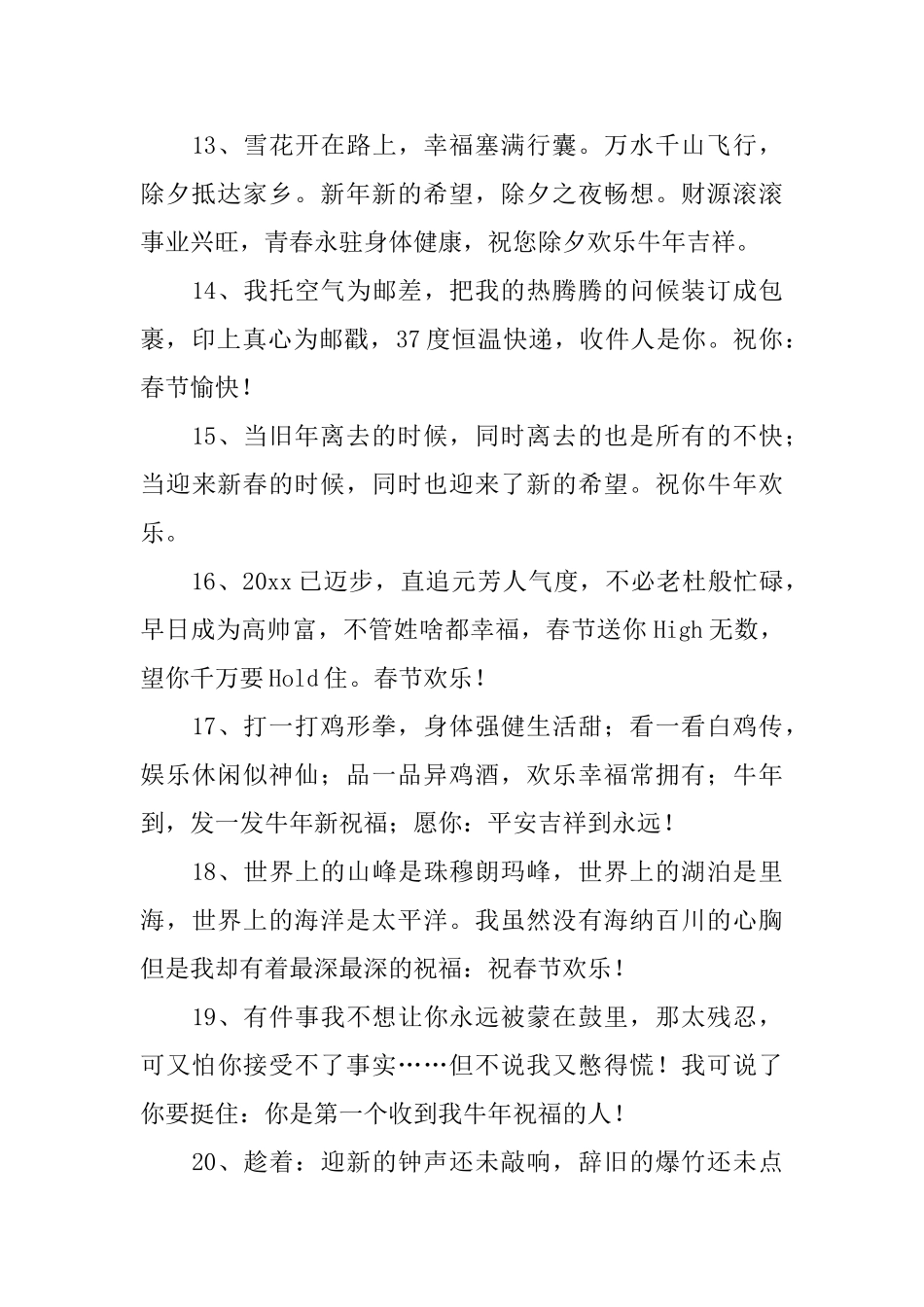 老婆给父母的正月拜年短信_第3页