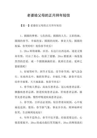 老婆给父母的正月拜年短信