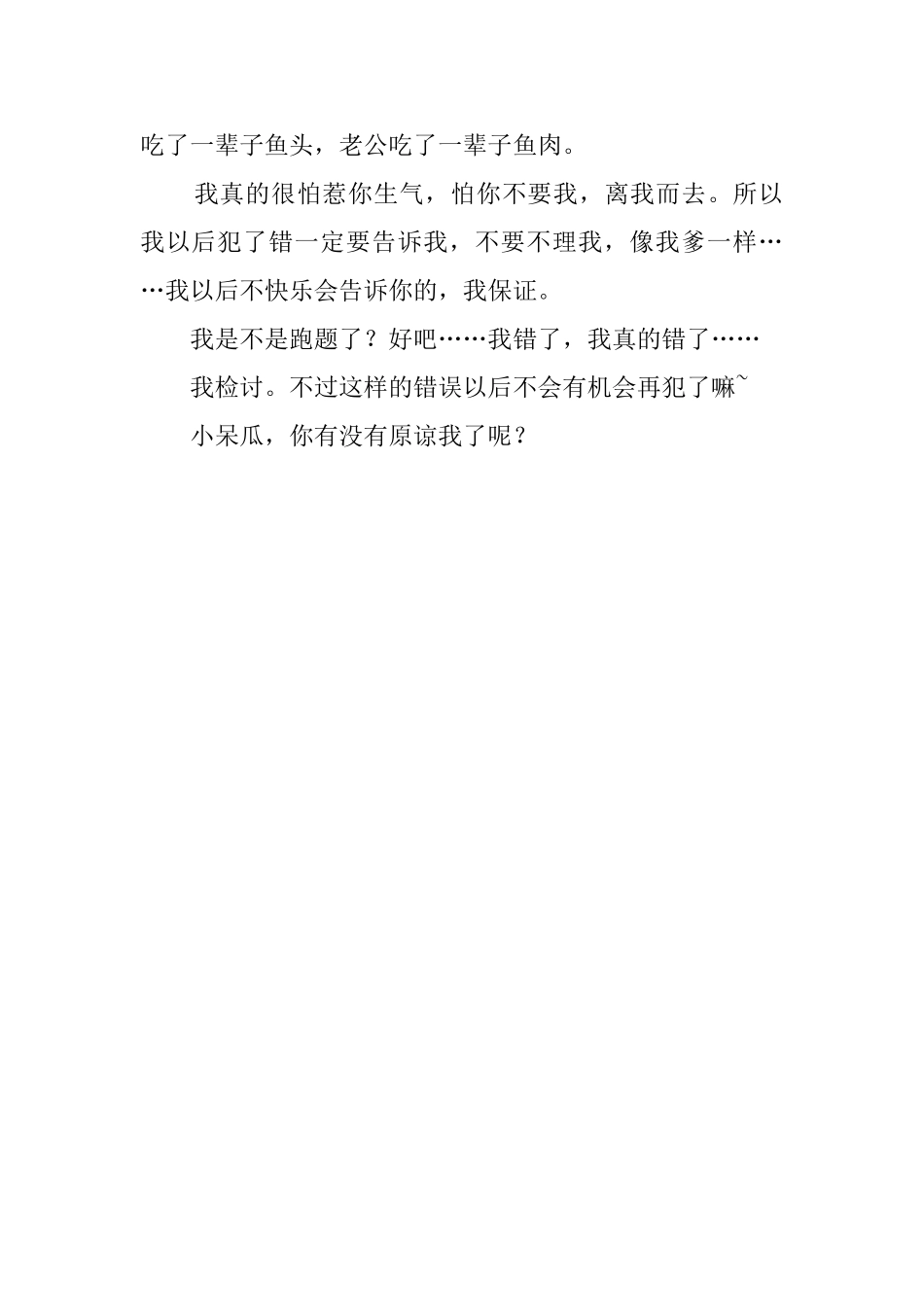 老婆精神出轨的检讨书_第2页