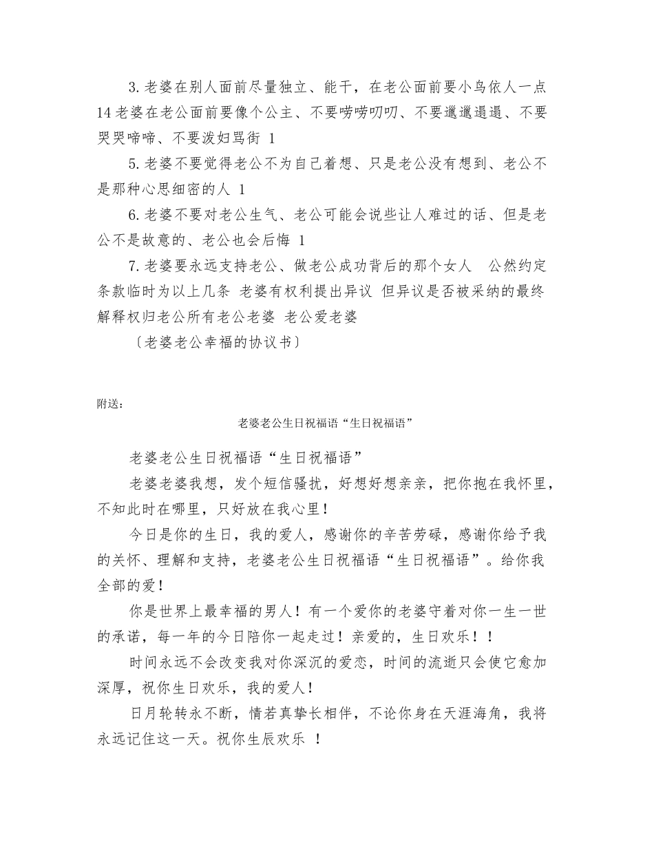 老婆老公幸福的协议书_第2页