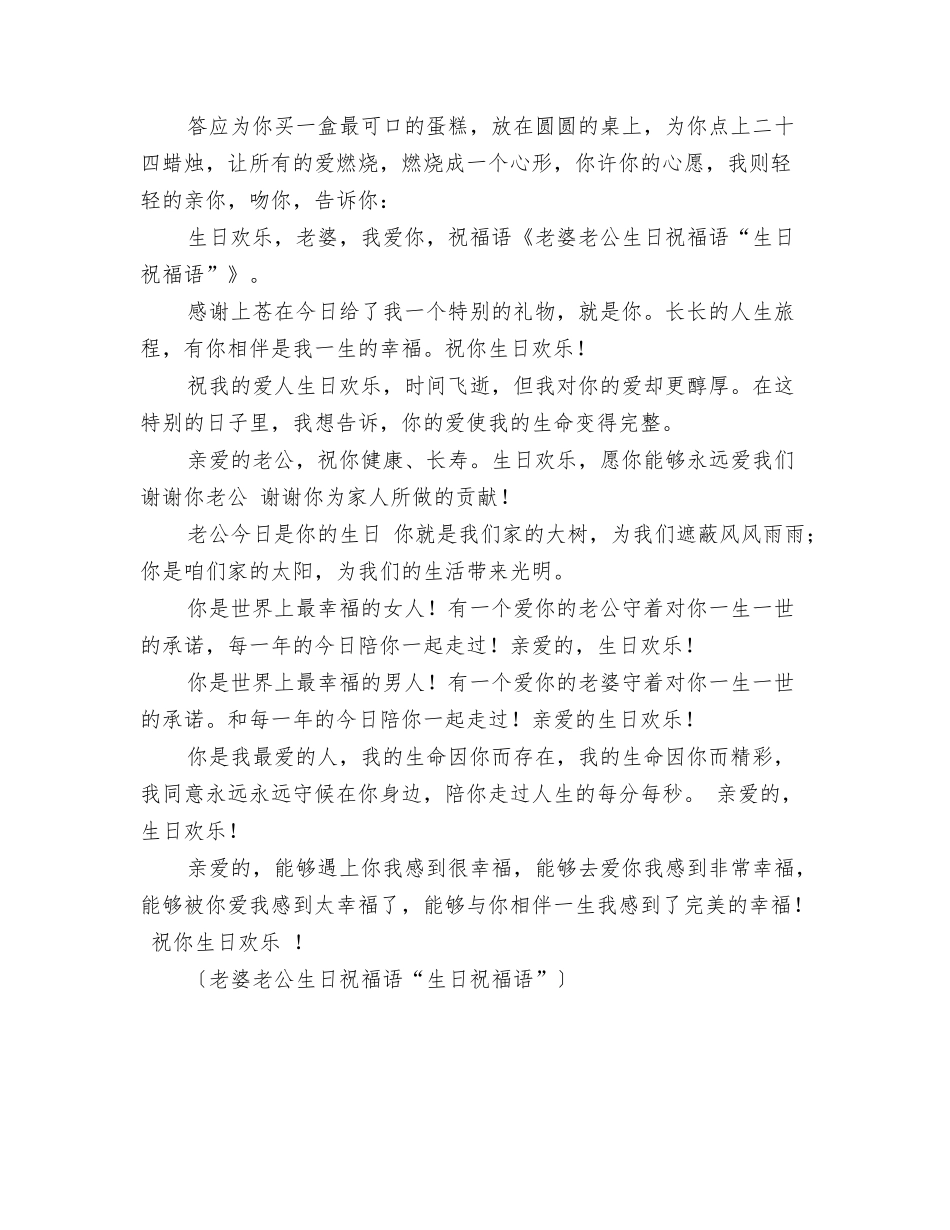 老婆老公幸福的协议书_第3页