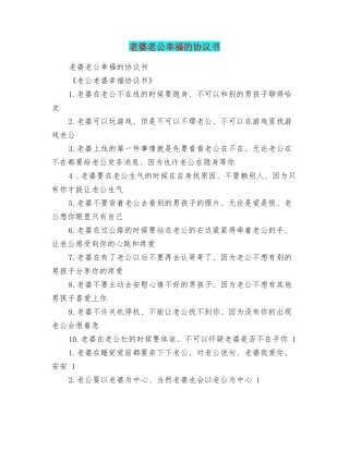 老婆老公幸福的协议书