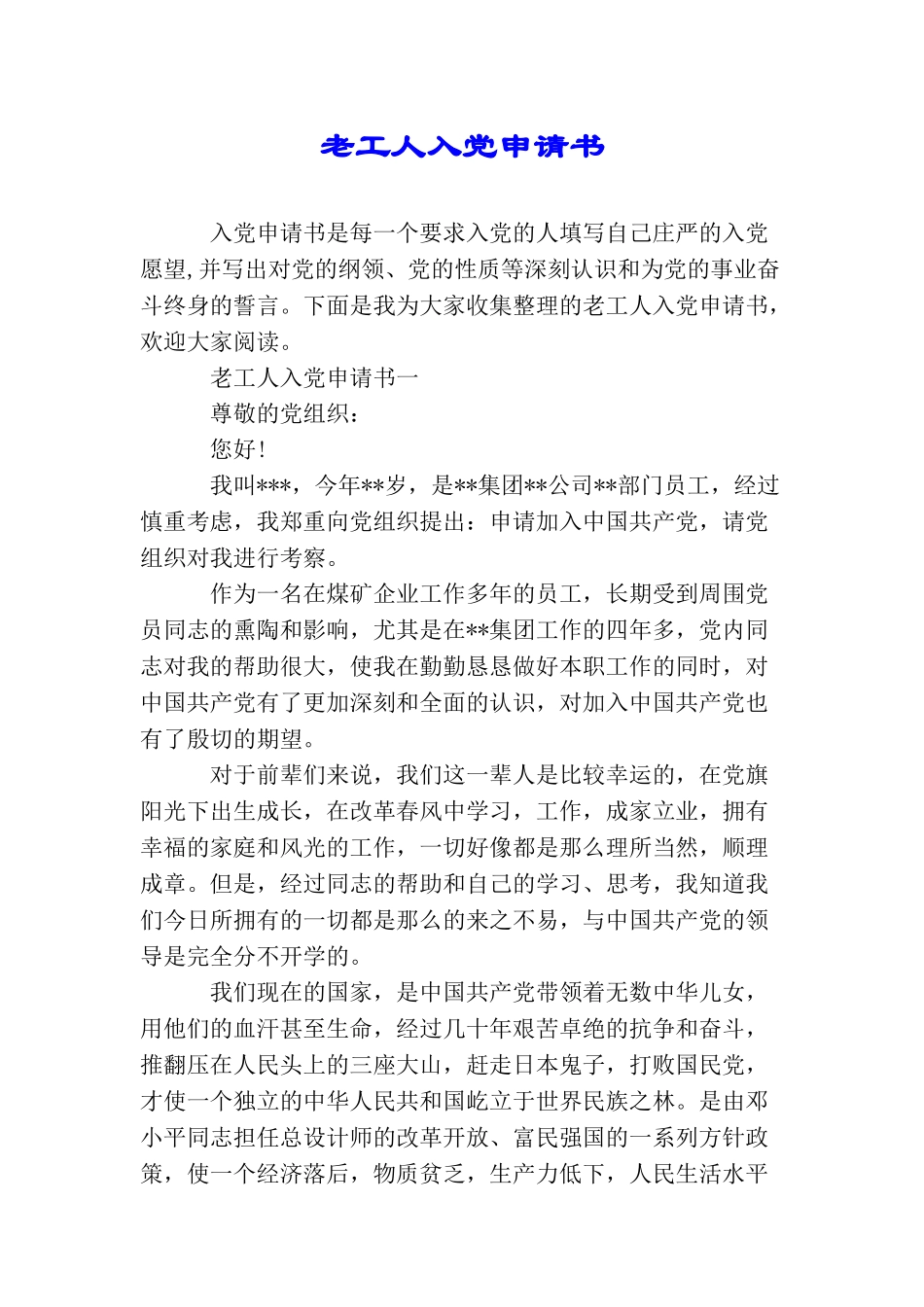 老工人入党申请书_第1页