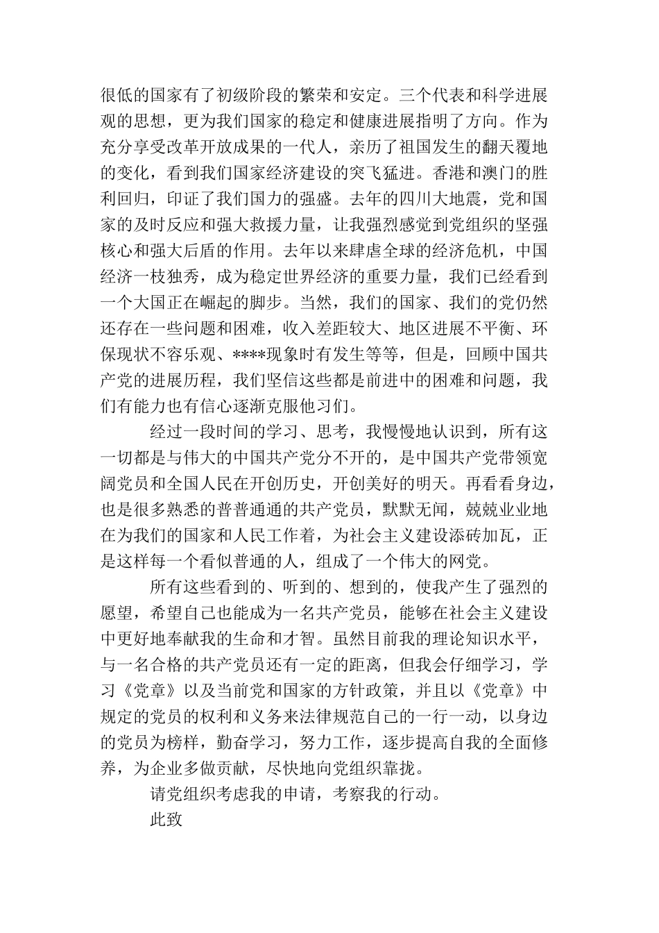 老工人入党申请书_第2页