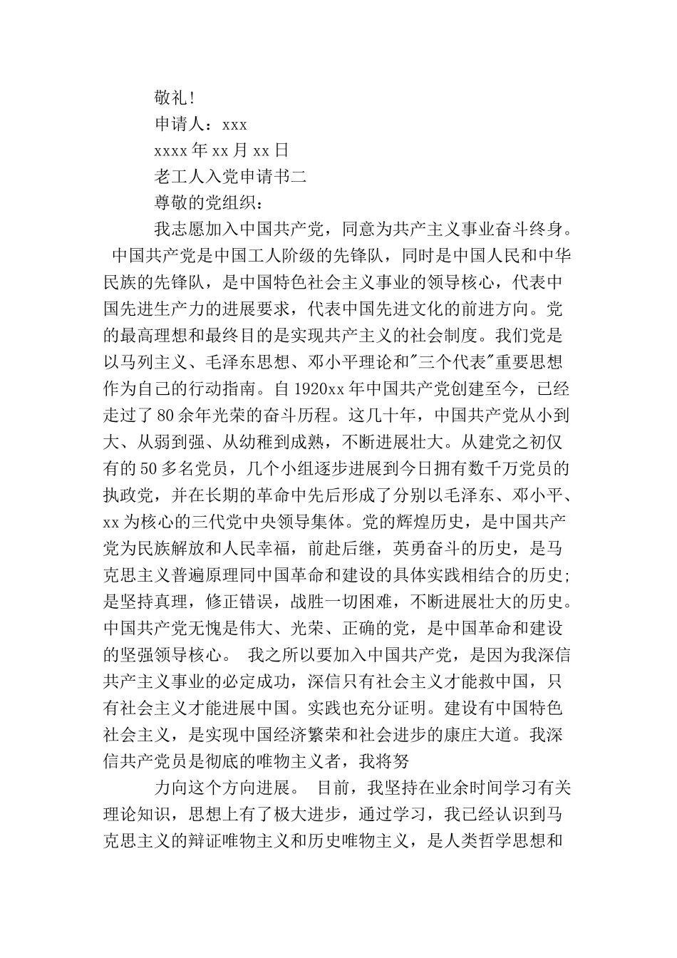 老工人入党申请书_第3页
