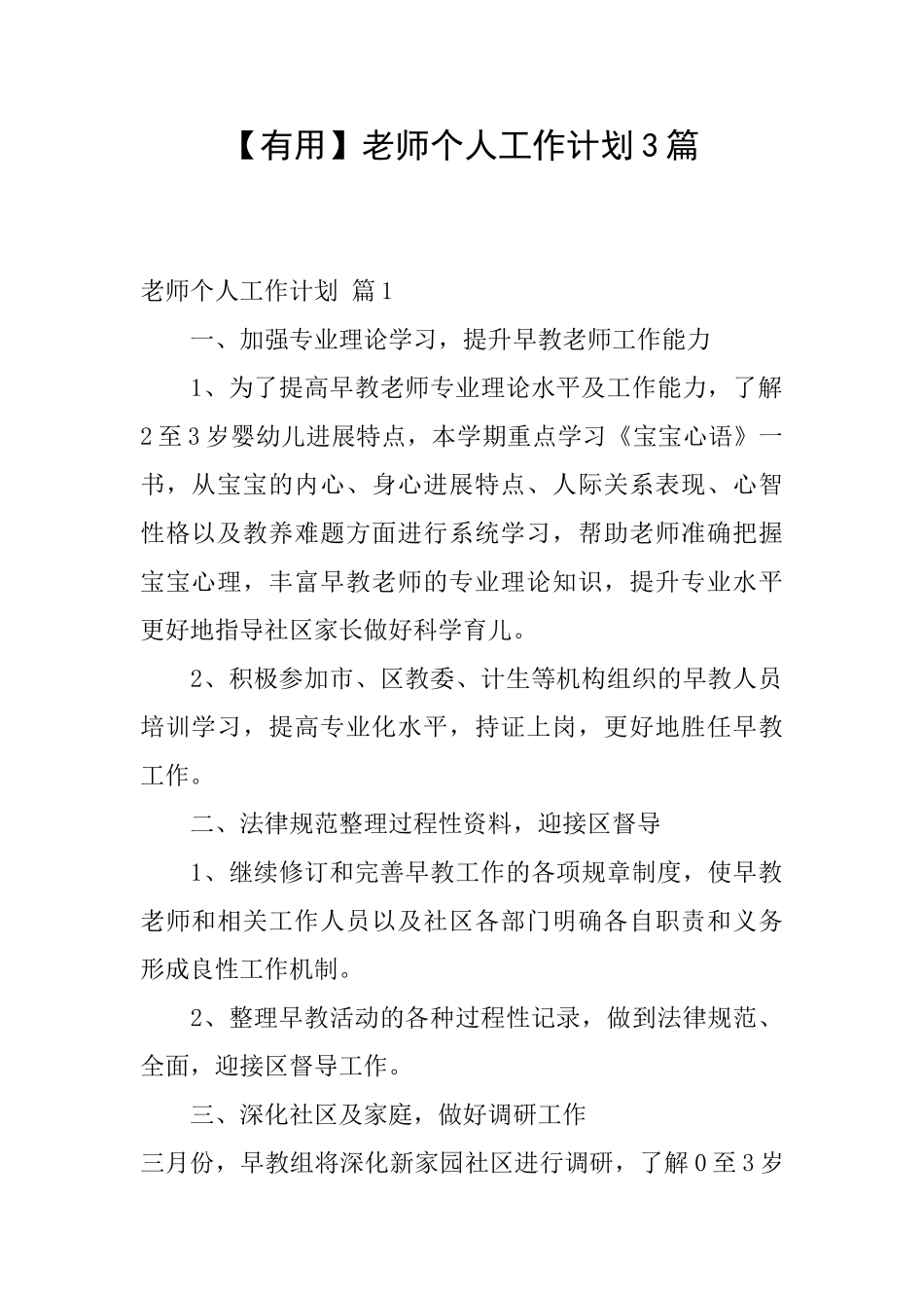 老师个人工作计划3篇_第1页