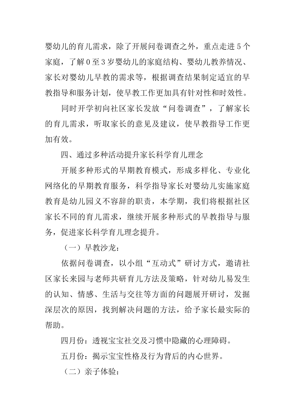 老师个人工作计划3篇_第2页