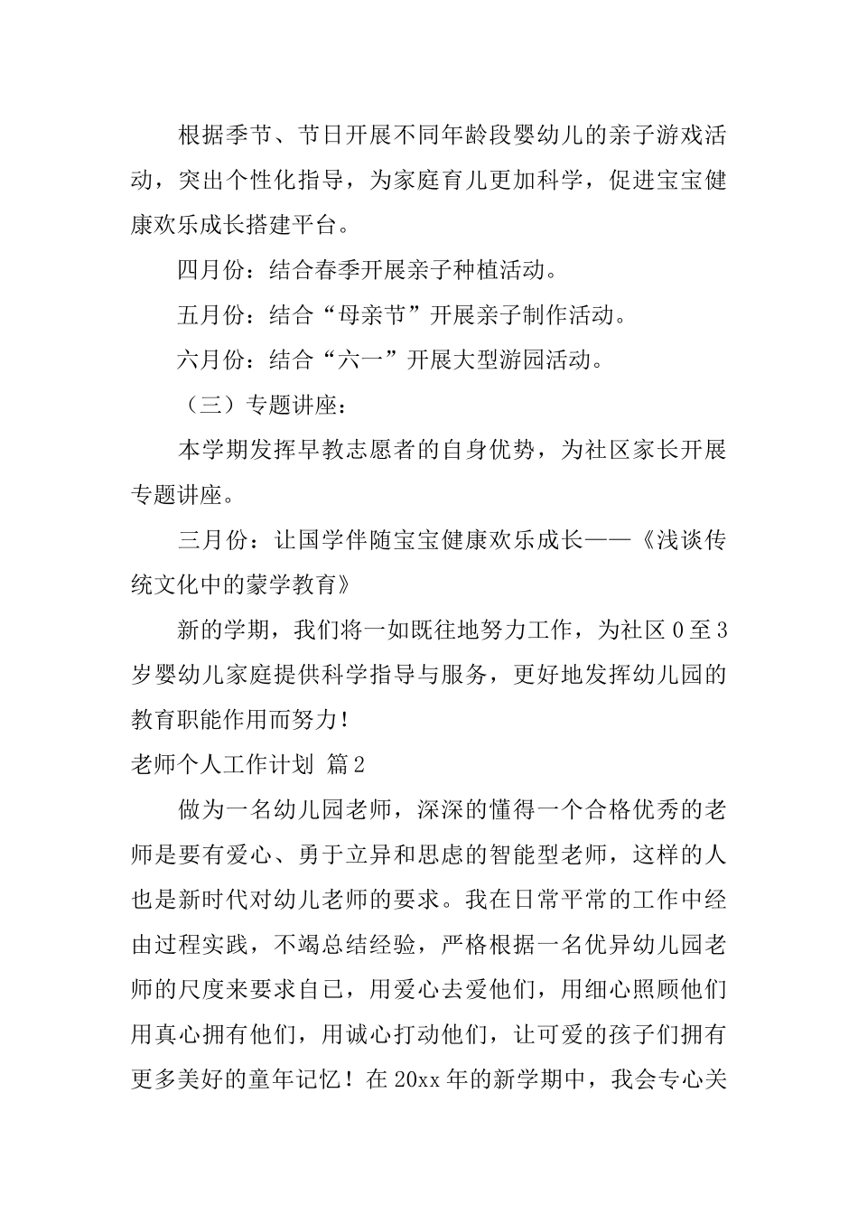 老师个人工作计划3篇_第3页