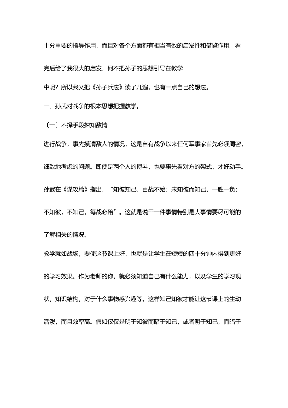 老师《孙子兵法》读后心得_第2页