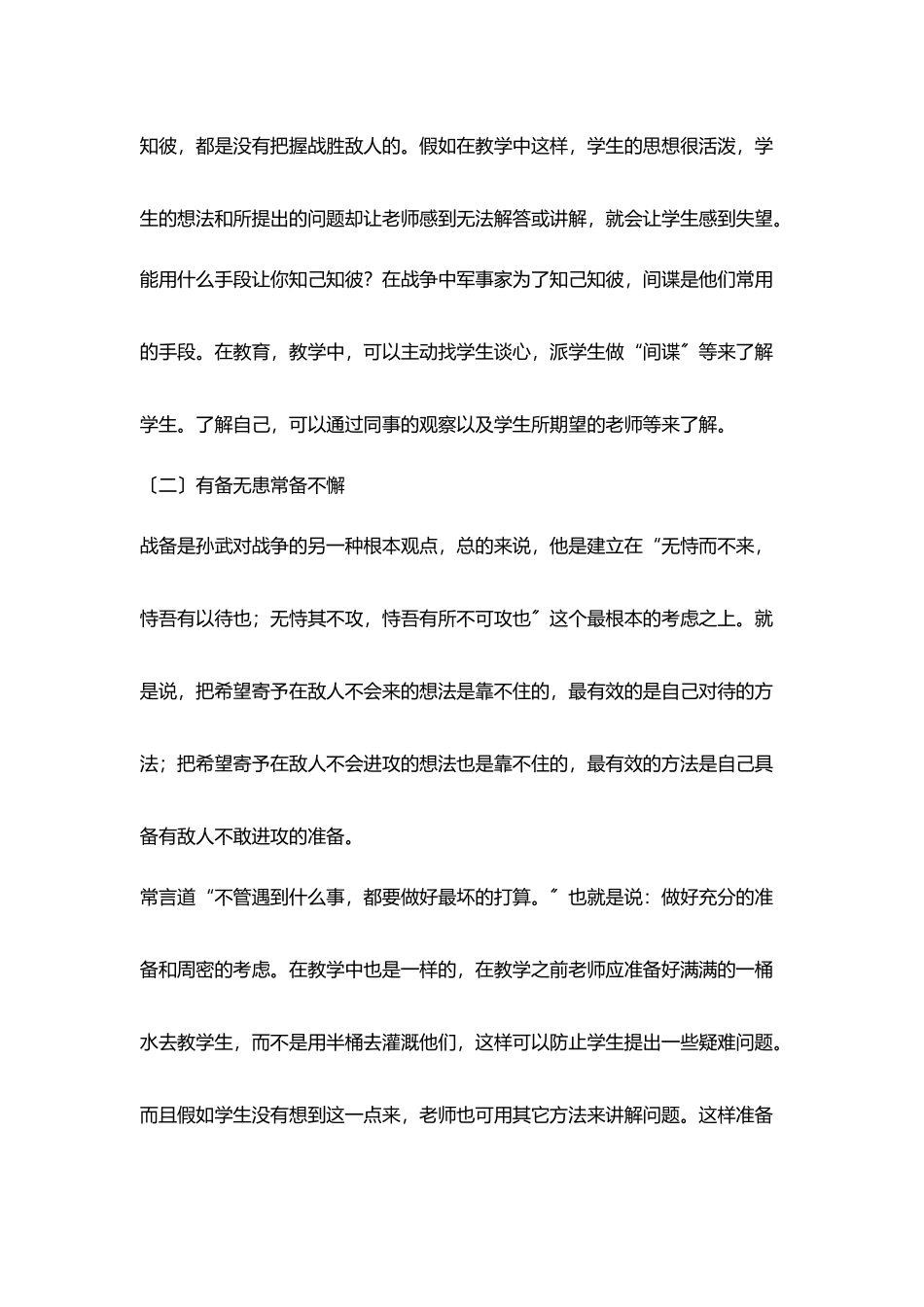 老师《孙子兵法》读后心得_第3页