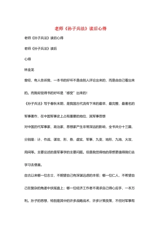 老师《孙子兵法》读后心得