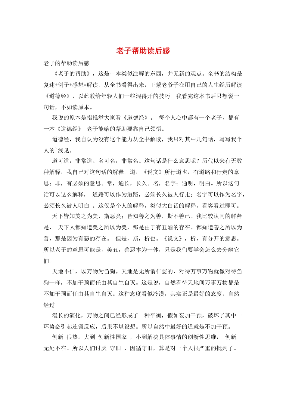 老子帮助读后感_第1页