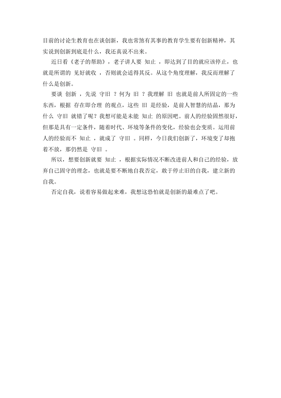 老子帮助读后感_第2页