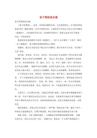 老子帮助读后感