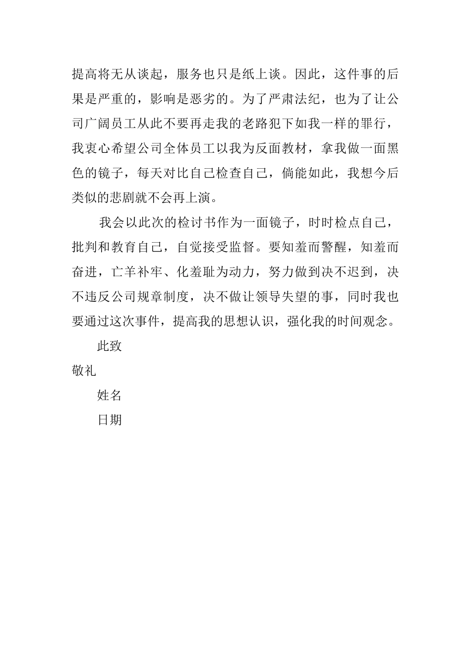 老师上课迟到检讨书_第3页