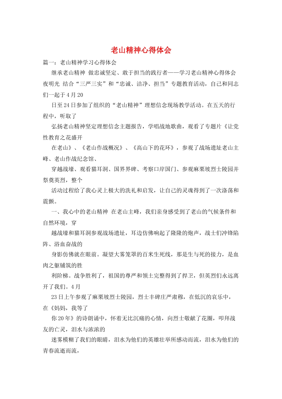 老山精神心得体会_第1页