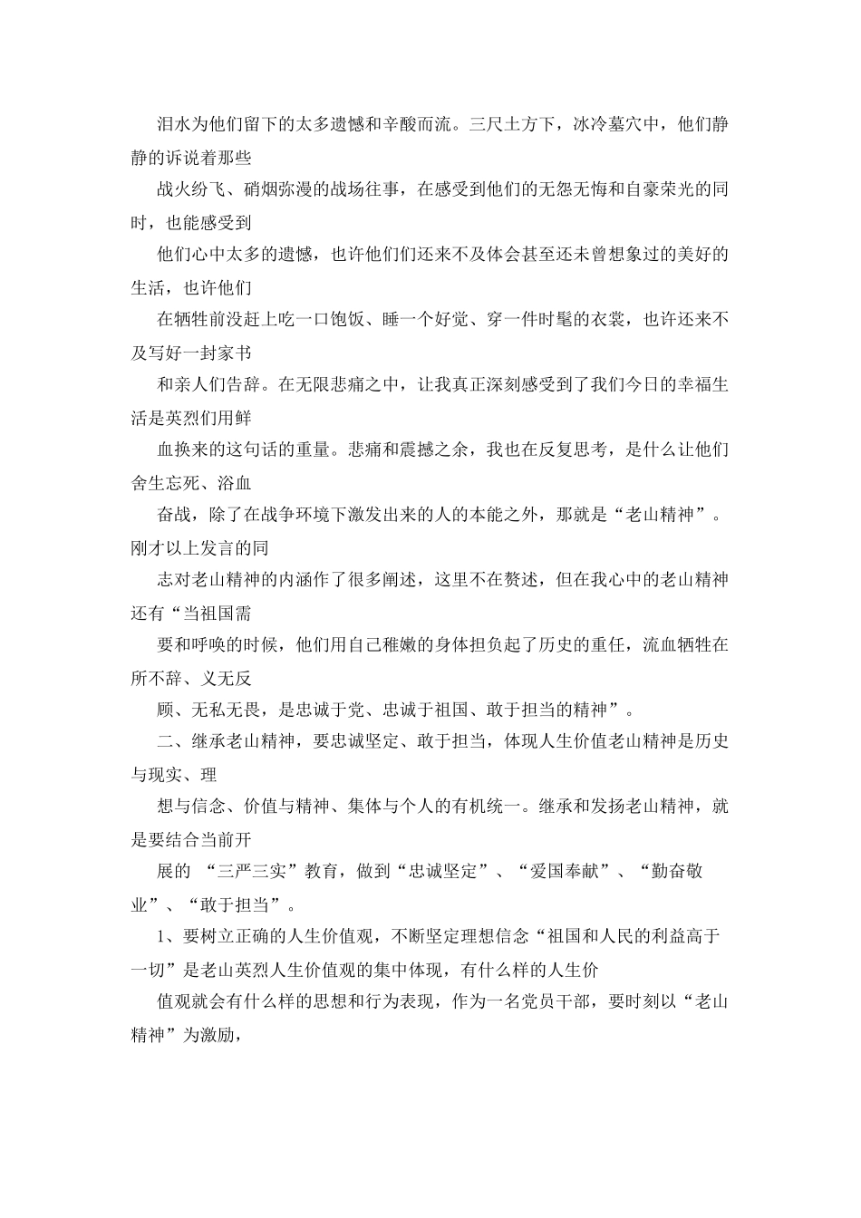老山精神心得体会_第2页