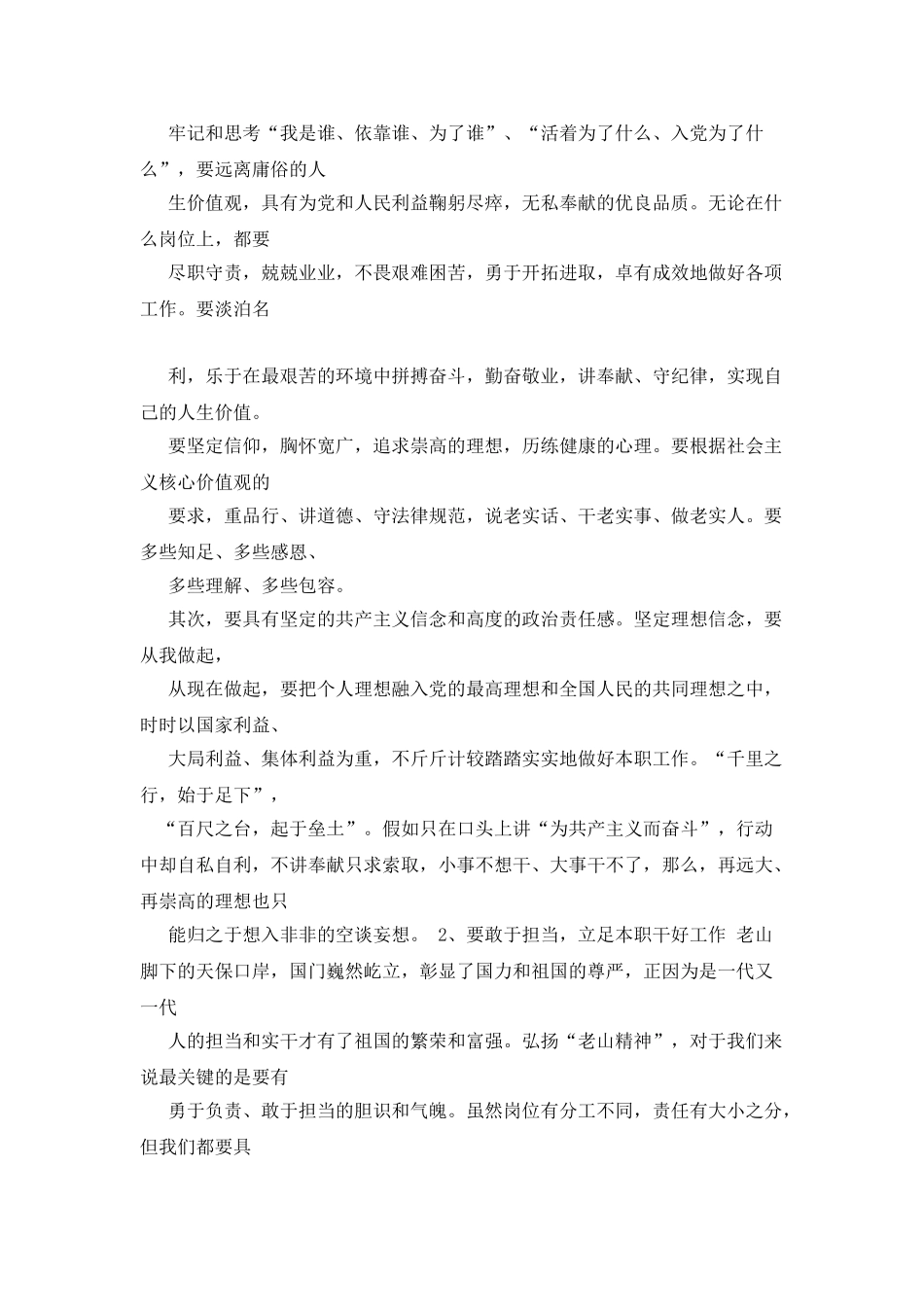 老山精神心得体会_第3页