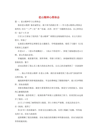 老山精神心得体会