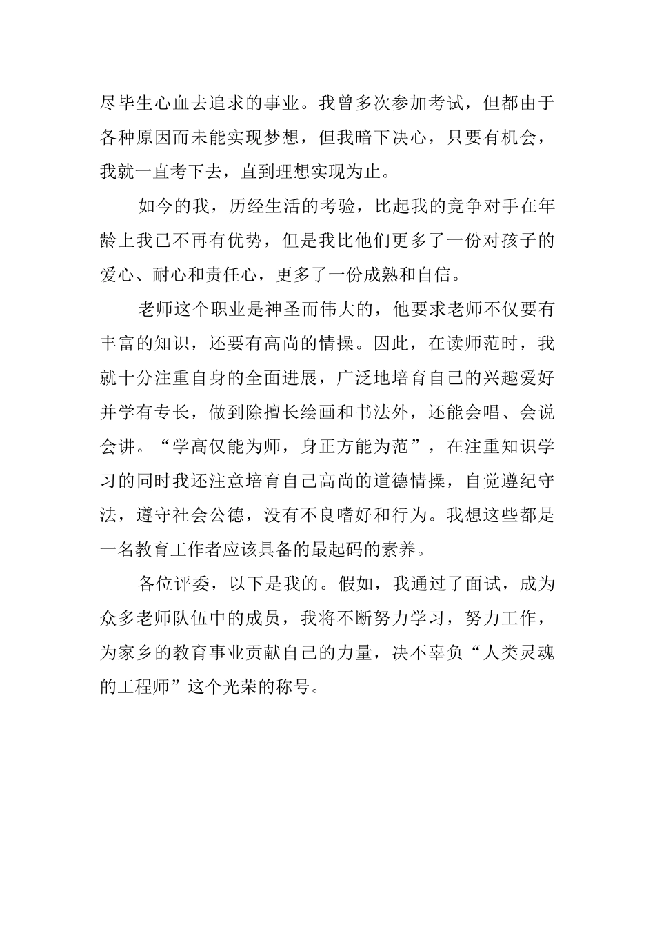 老师个人的自我介绍范文_第2页