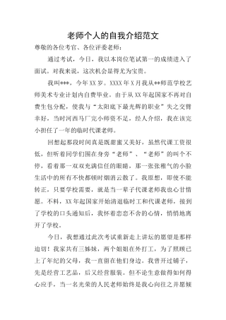 老师个人的自我介绍范文