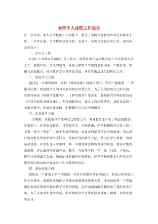 老师个人述职工作报告