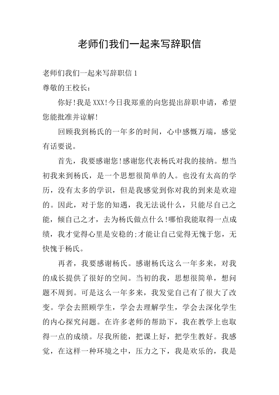 老师们我们一起来写辞职信_第1页