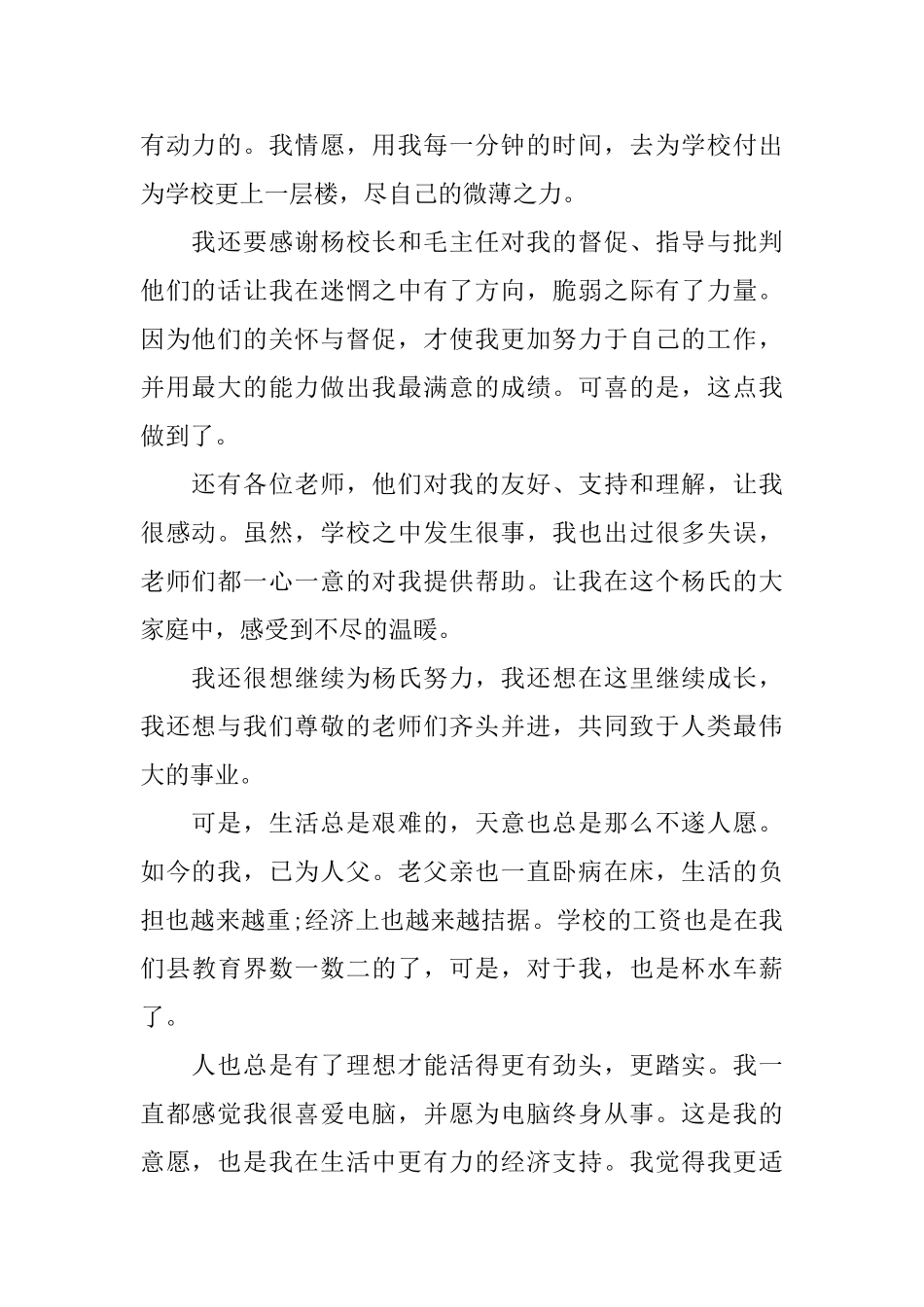 老师们我们一起来写辞职信_第2页