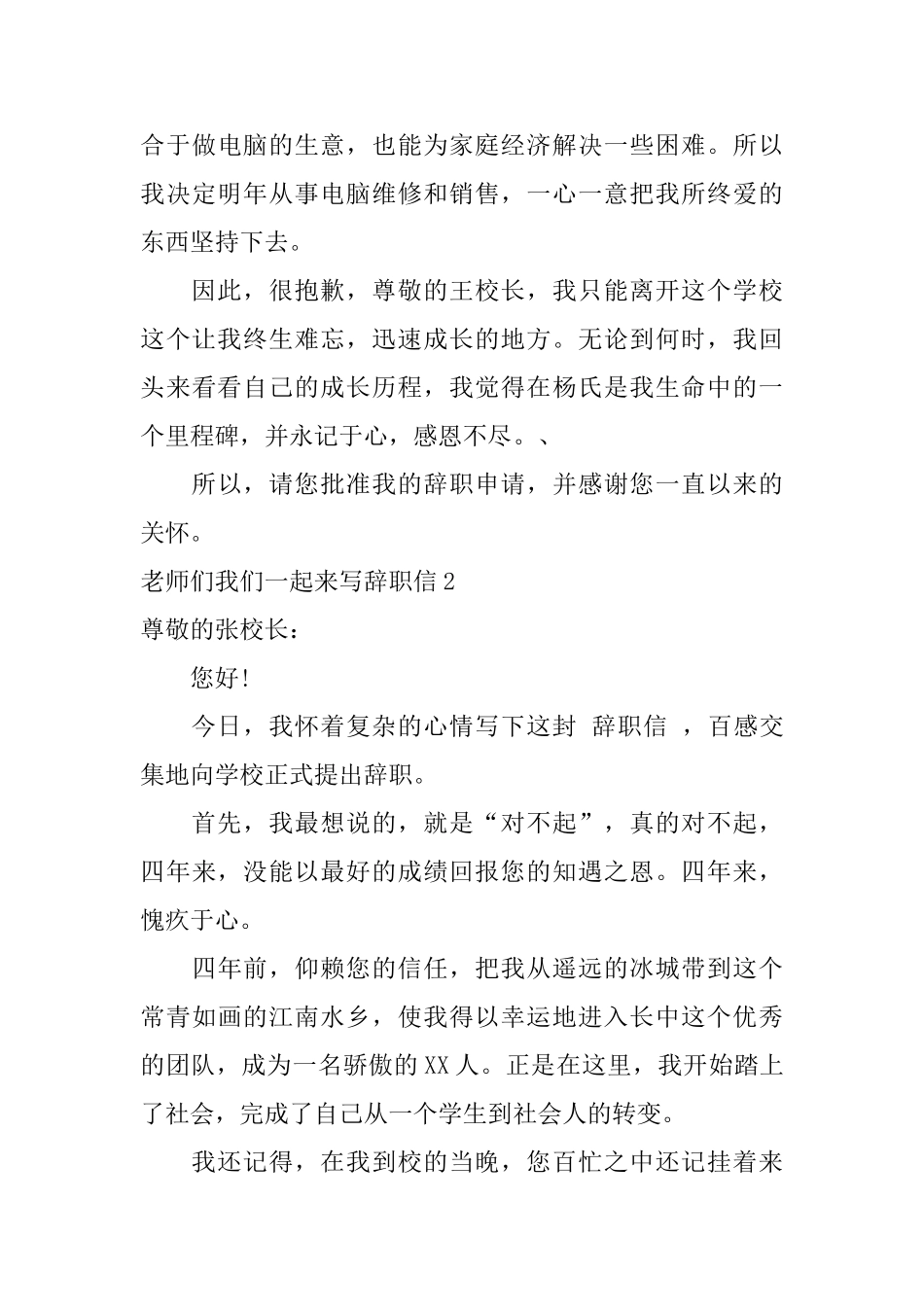 老师们我们一起来写辞职信_第3页