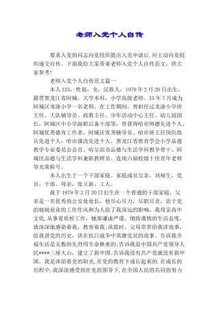 老师入党个人自传