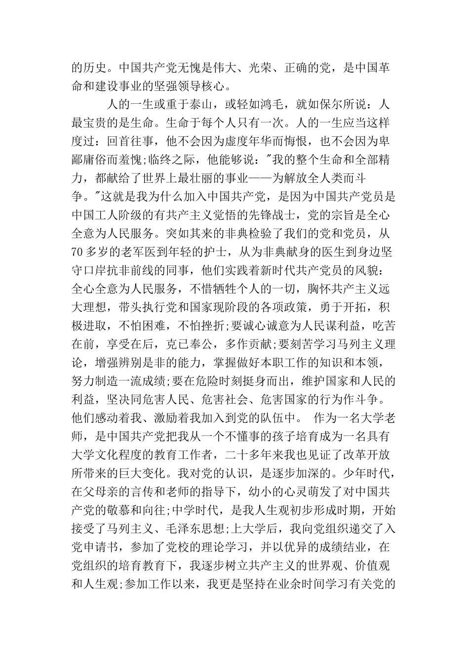 老师入党申请书范文3篇_第2页