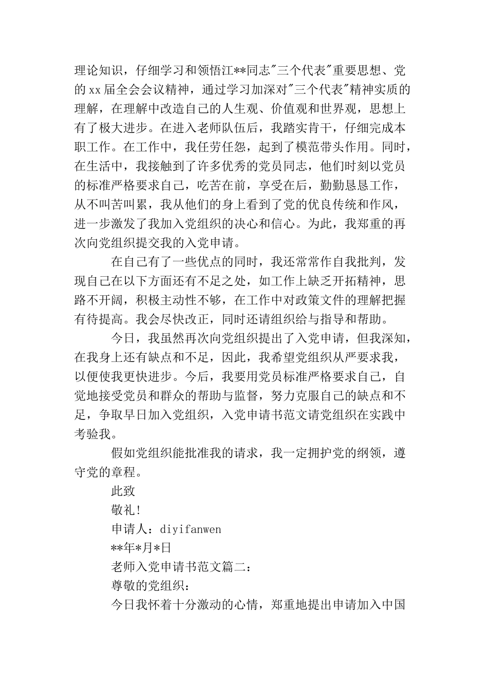 老师入党申请书范文3篇_第3页