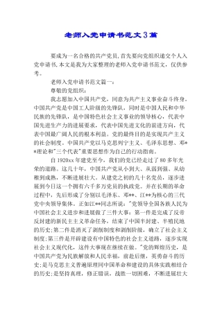 老师入党申请书范文3篇
