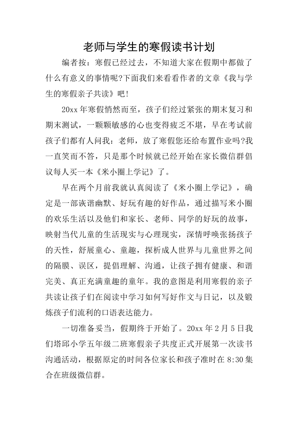 老师与学生的寒假读书计划_第1页
