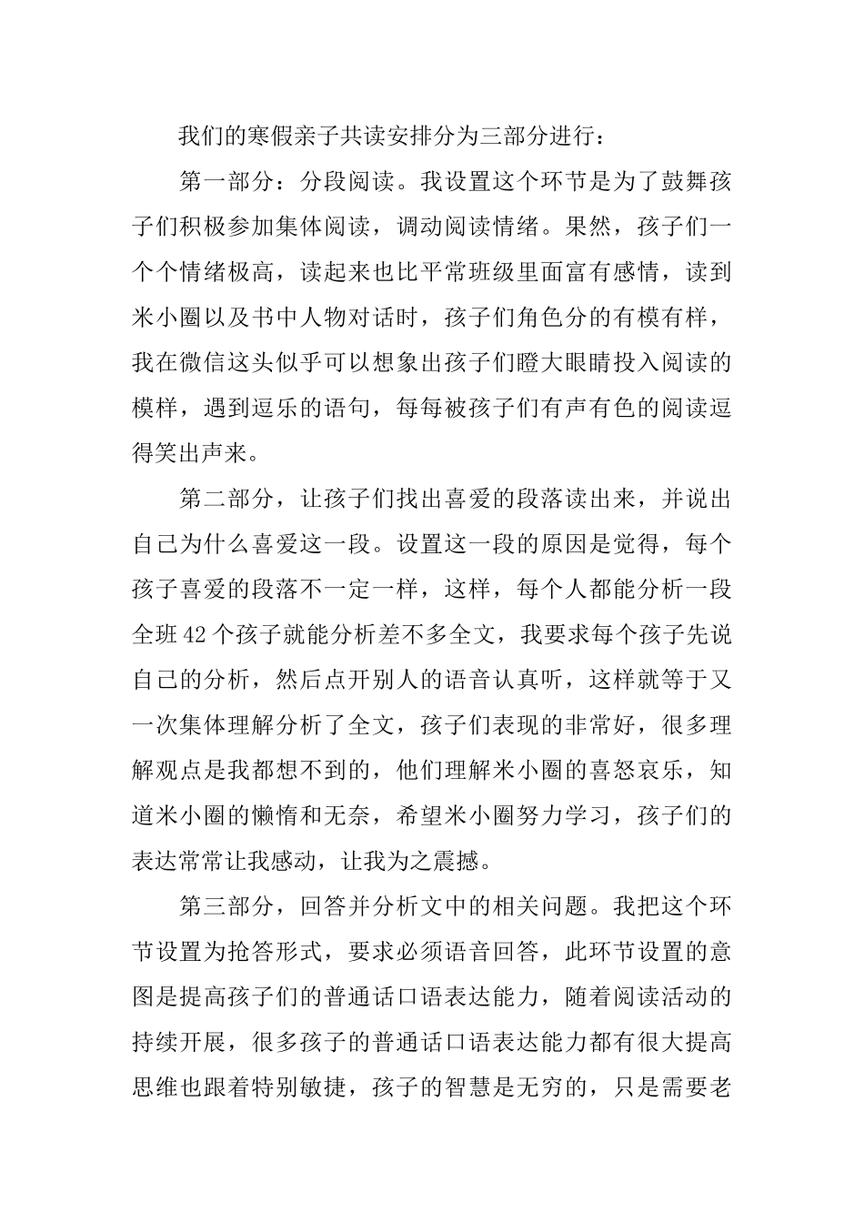 老师与学生的寒假读书计划_第2页