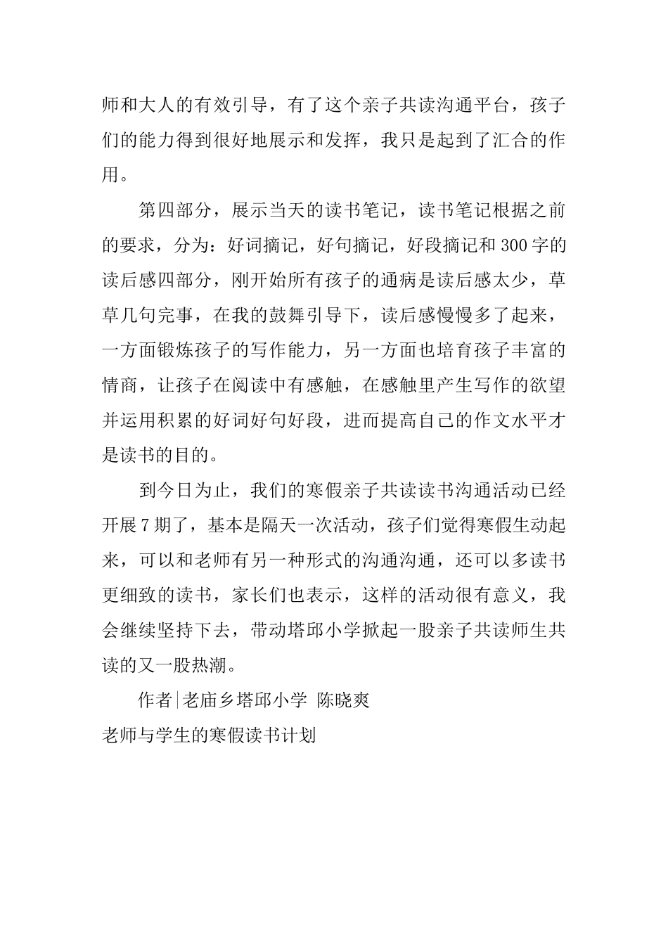 老师与学生的寒假读书计划_第3页