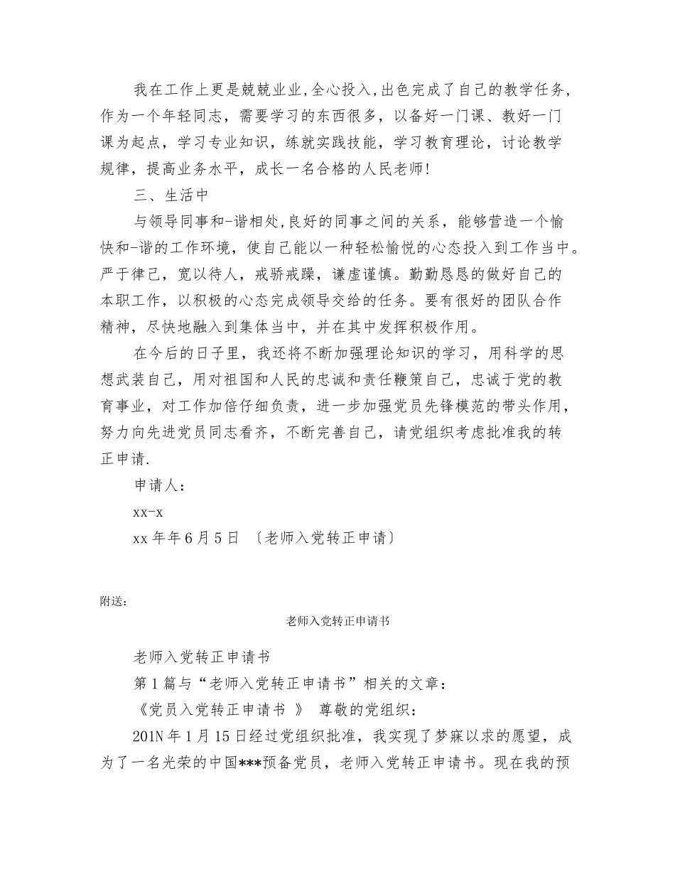 老师入党转正申请_第2页
