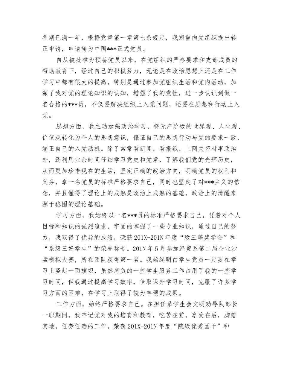 老师入党转正申请_第3页