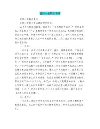 老师入党转正申请