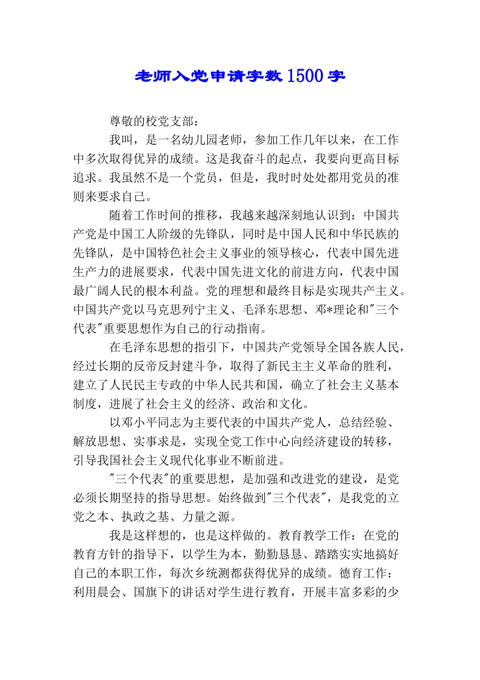 老师入党申请字数1500字_第1页