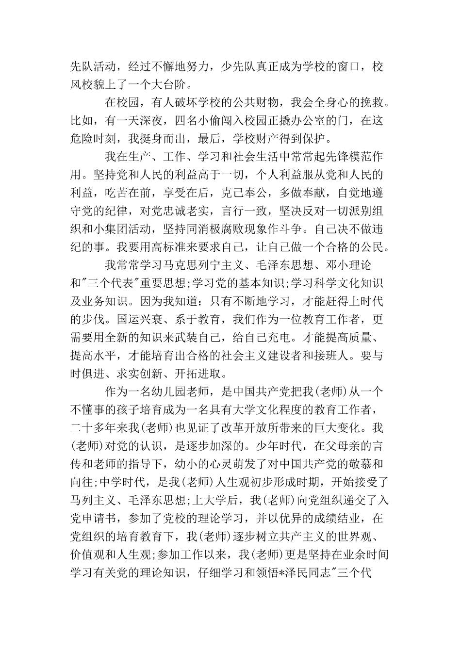 老师入党申请字数1500字_第2页