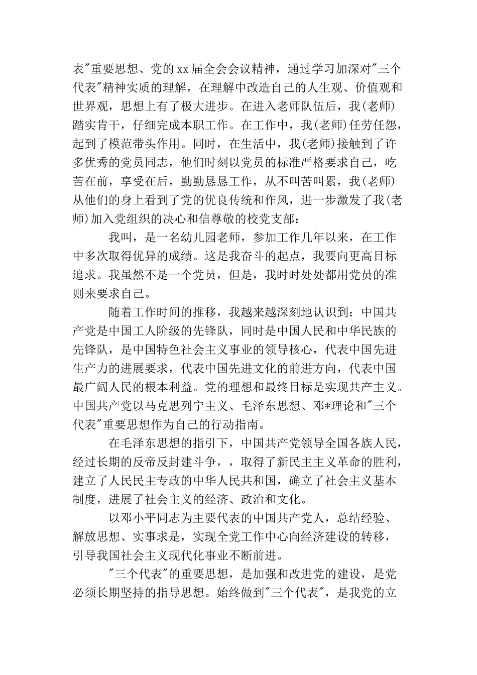 老师入党申请字数1500字_第3页