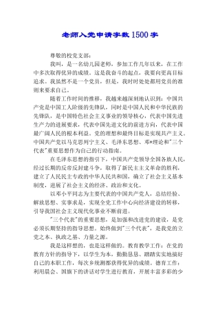 老师入党申请字数1500字