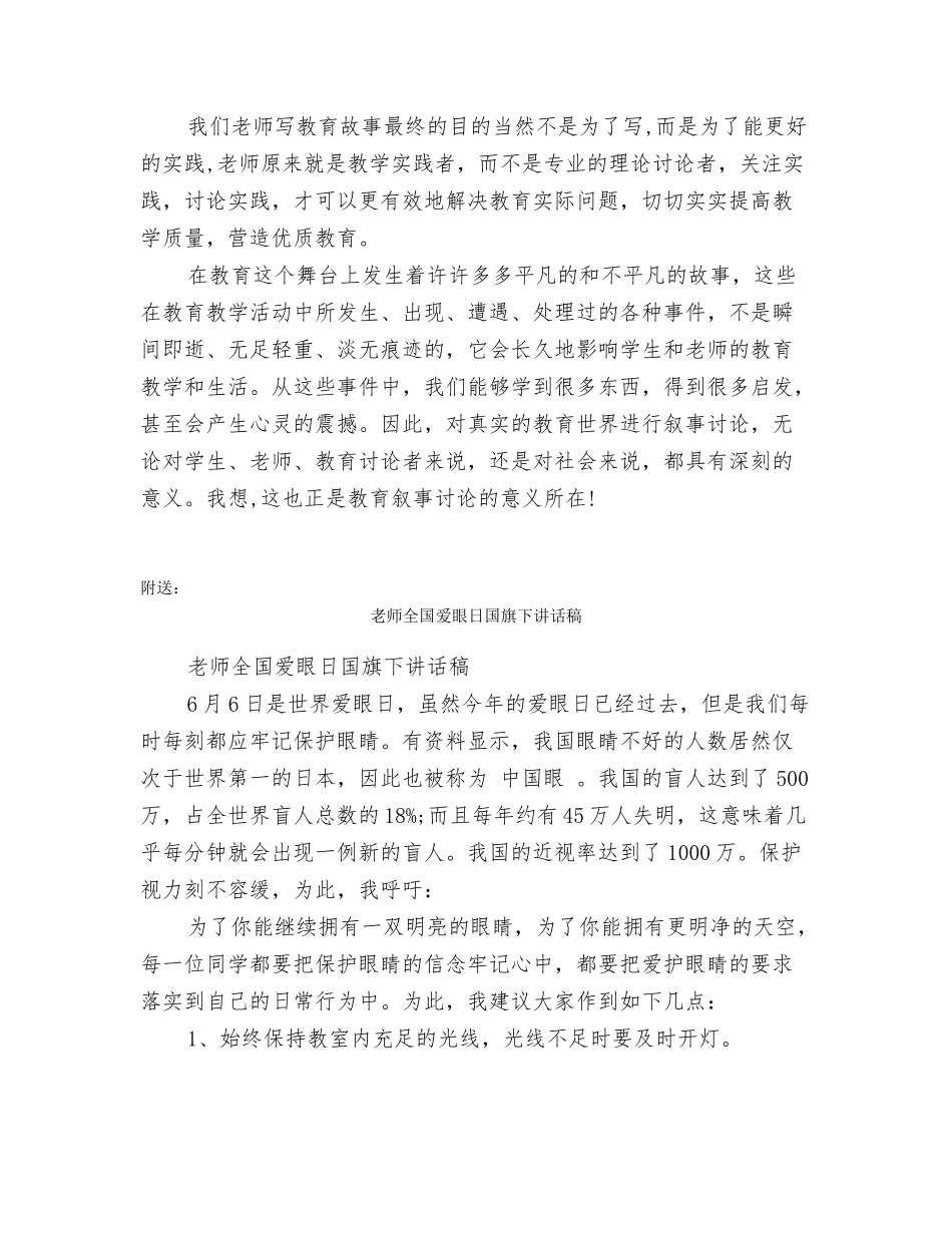 老师全员培训启动会讲座的体会总结_第2页