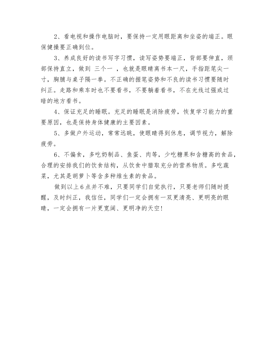 老师全员培训启动会讲座的体会总结_第3页