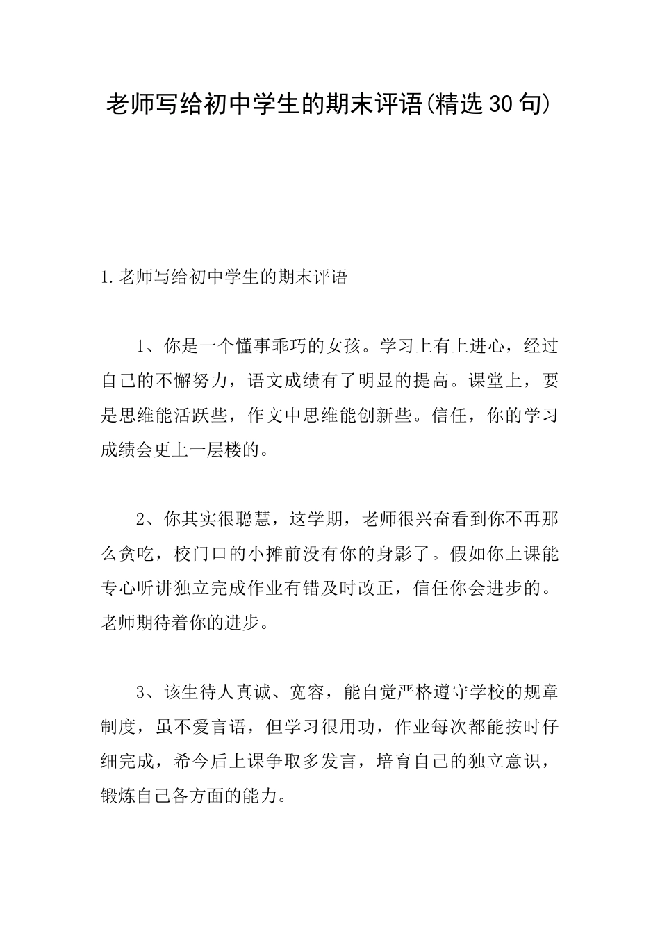 老师写给初中学生的期末评语_第1页