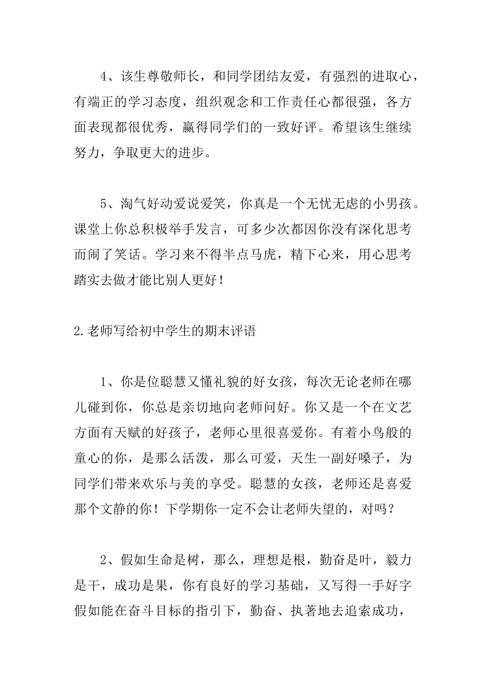 老师写给初中学生的期末评语_第2页
